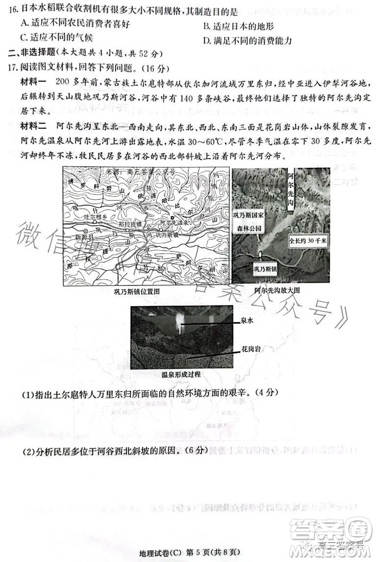 2023屆湖南新高考教學(xué)教研聯(lián)盟高三第一次聯(lián)考地理試卷答案