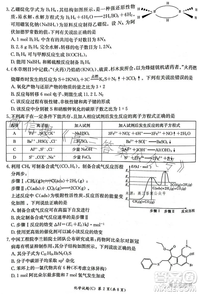 2023屆湖南新高考教學(xué)教研聯(lián)盟高三第一次聯(lián)考化學(xué)試卷答案