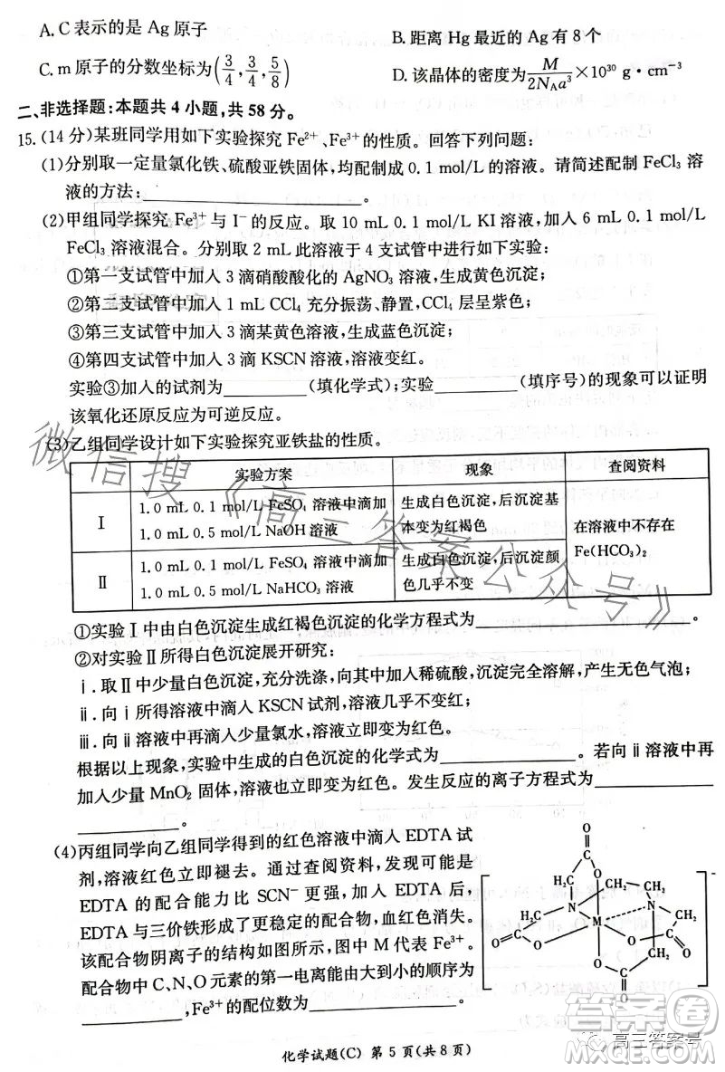 2023屆湖南新高考教學(xué)教研聯(lián)盟高三第一次聯(lián)考化學(xué)試卷答案