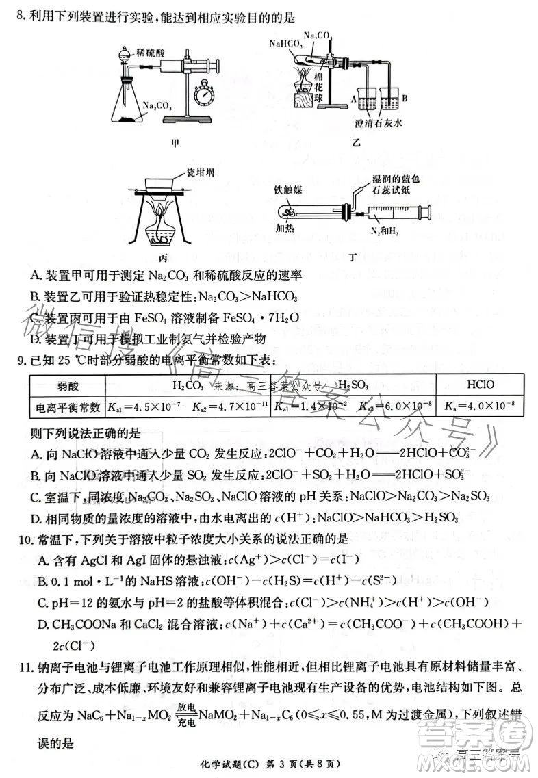 2023屆湖南新高考教學(xué)教研聯(lián)盟高三第一次聯(lián)考化學(xué)試卷答案