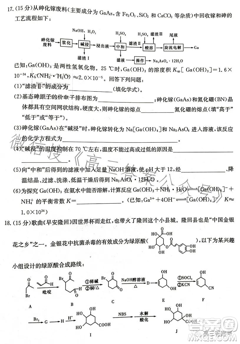2023屆湖南新高考教學(xué)教研聯(lián)盟高三第一次聯(lián)考化學(xué)試卷答案