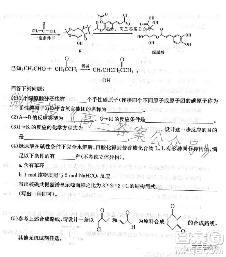 2023屆湖南新高考教學(xué)教研聯(lián)盟高三第一次聯(lián)考化學(xué)試卷答案