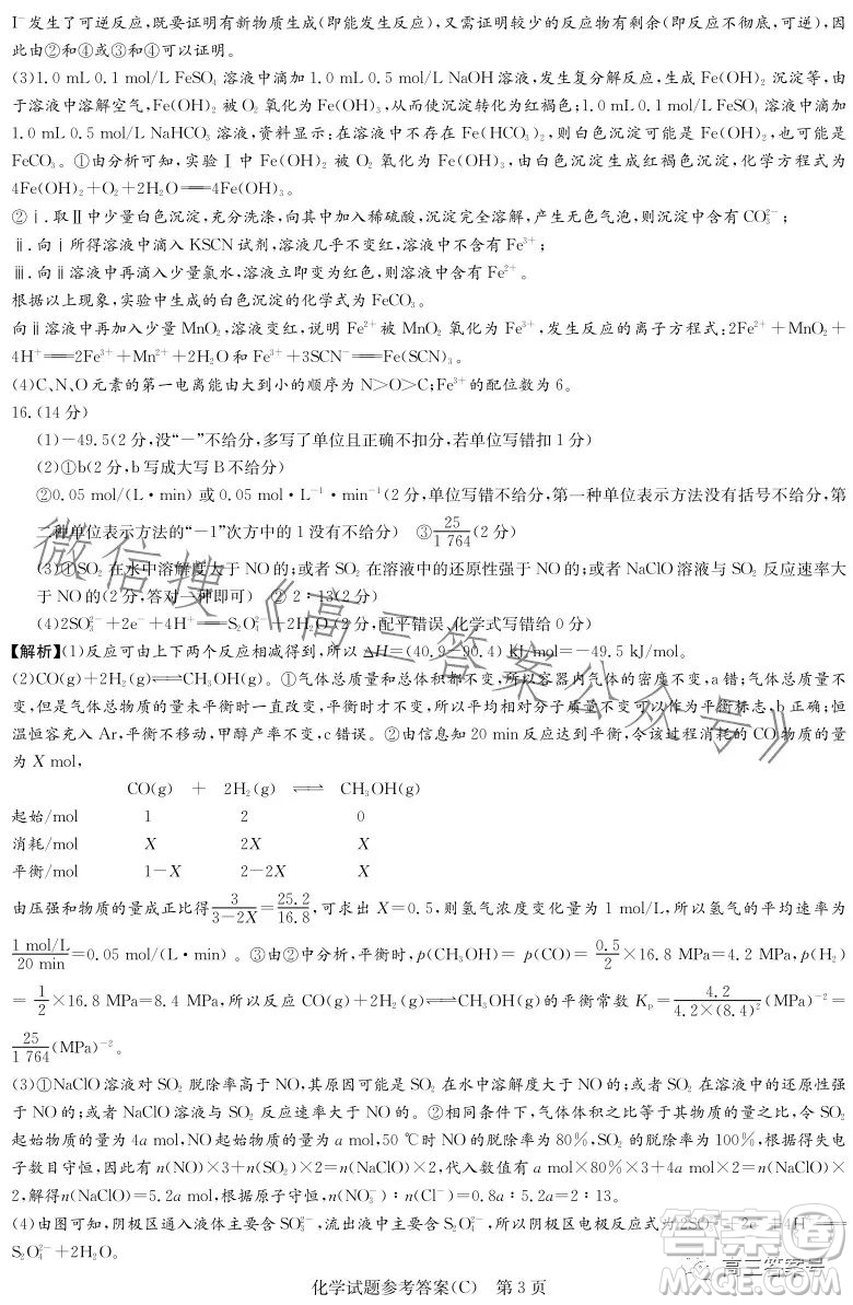 2023屆湖南新高考教學(xué)教研聯(lián)盟高三第一次聯(lián)考化學(xué)試卷答案