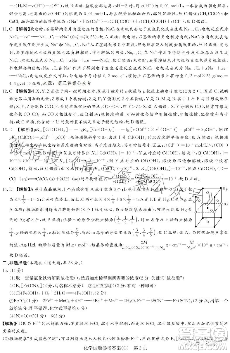 2023屆湖南新高考教學(xué)教研聯(lián)盟高三第一次聯(lián)考化學(xué)試卷答案