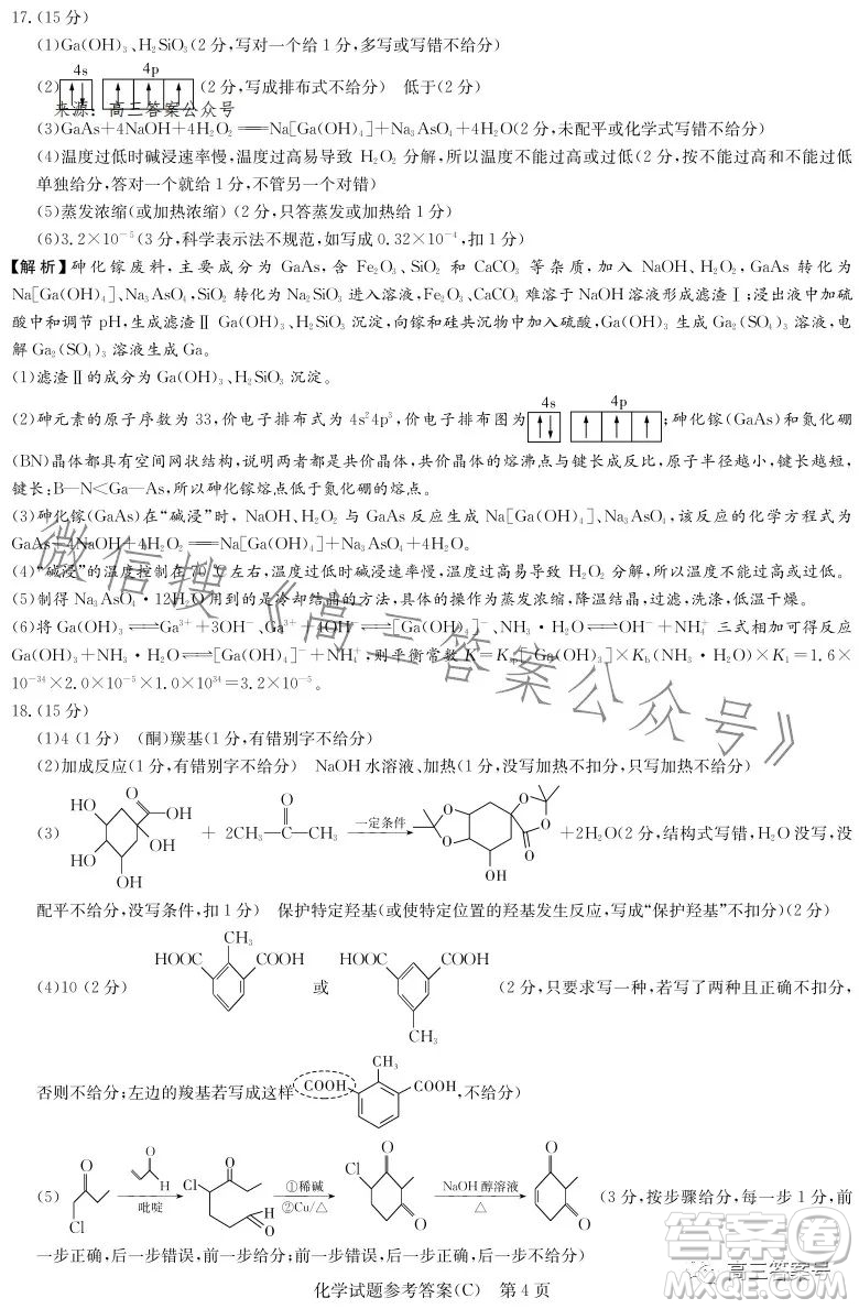 2023屆湖南新高考教學(xué)教研聯(lián)盟高三第一次聯(lián)考化學(xué)試卷答案