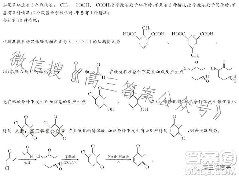 2023屆湖南新高考教學(xué)教研聯(lián)盟高三第一次聯(lián)考化學(xué)試卷答案