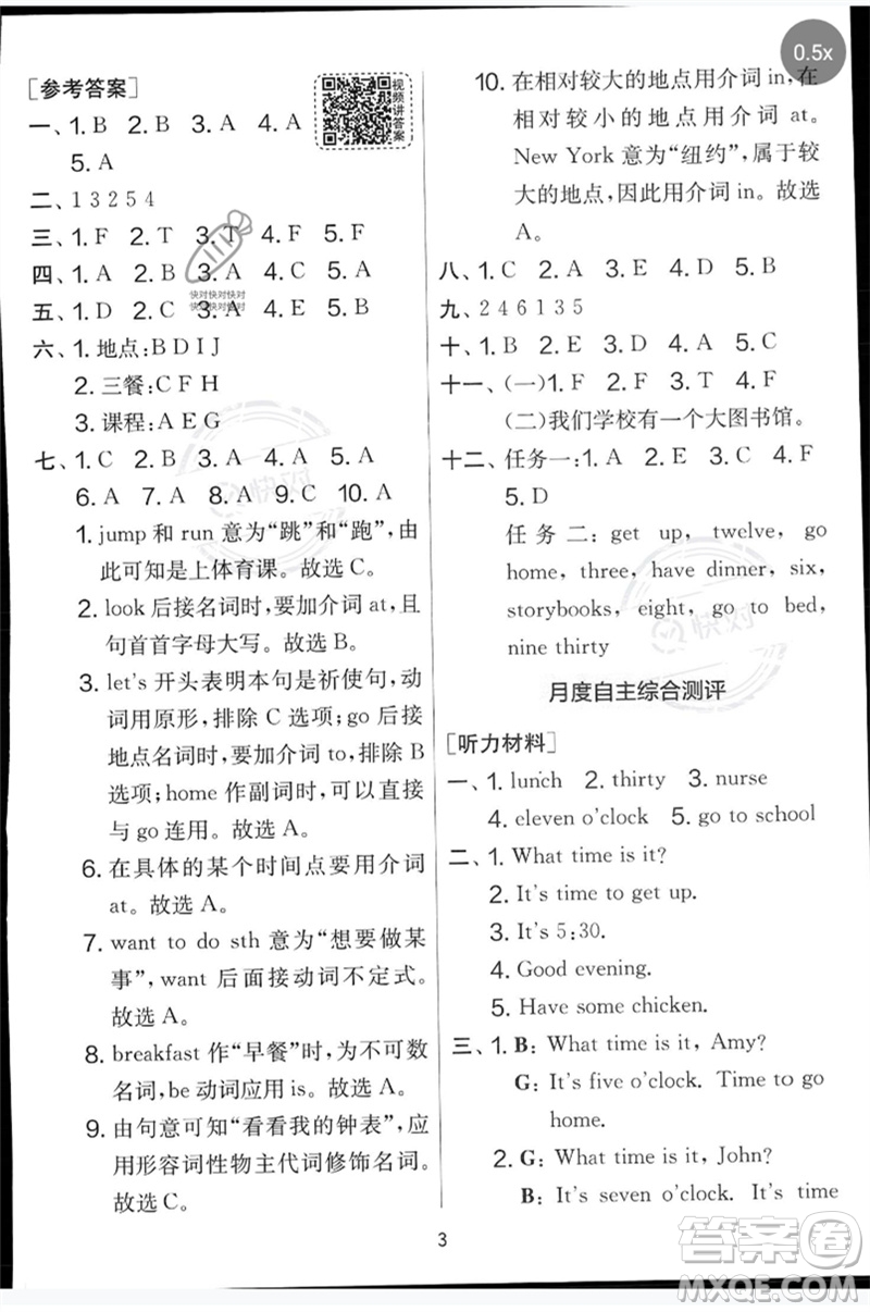 江蘇人民出版社2023春實(shí)驗(yàn)班提優(yōu)大考卷四年級(jí)英語(yǔ)下冊(cè)三起點(diǎn)人教版參考答案