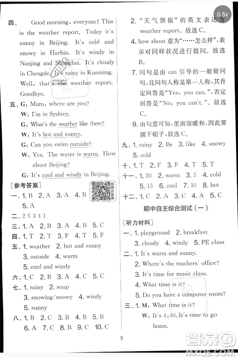 江蘇人民出版社2023春實(shí)驗(yàn)班提優(yōu)大考卷四年級(jí)英語(yǔ)下冊(cè)三起點(diǎn)人教版參考答案