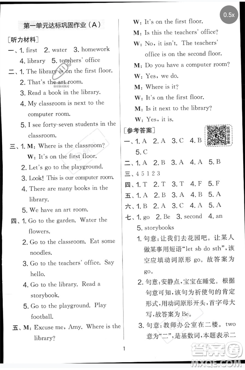 江蘇人民出版社2023春實(shí)驗(yàn)班提優(yōu)大考卷四年級(jí)英語(yǔ)下冊(cè)三起點(diǎn)人教版參考答案