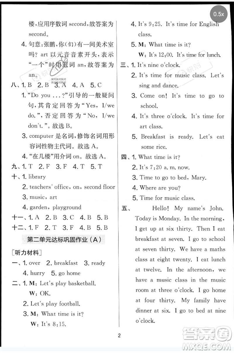 江蘇人民出版社2023春實(shí)驗(yàn)班提優(yōu)大考卷四年級(jí)英語(yǔ)下冊(cè)三起點(diǎn)人教版參考答案