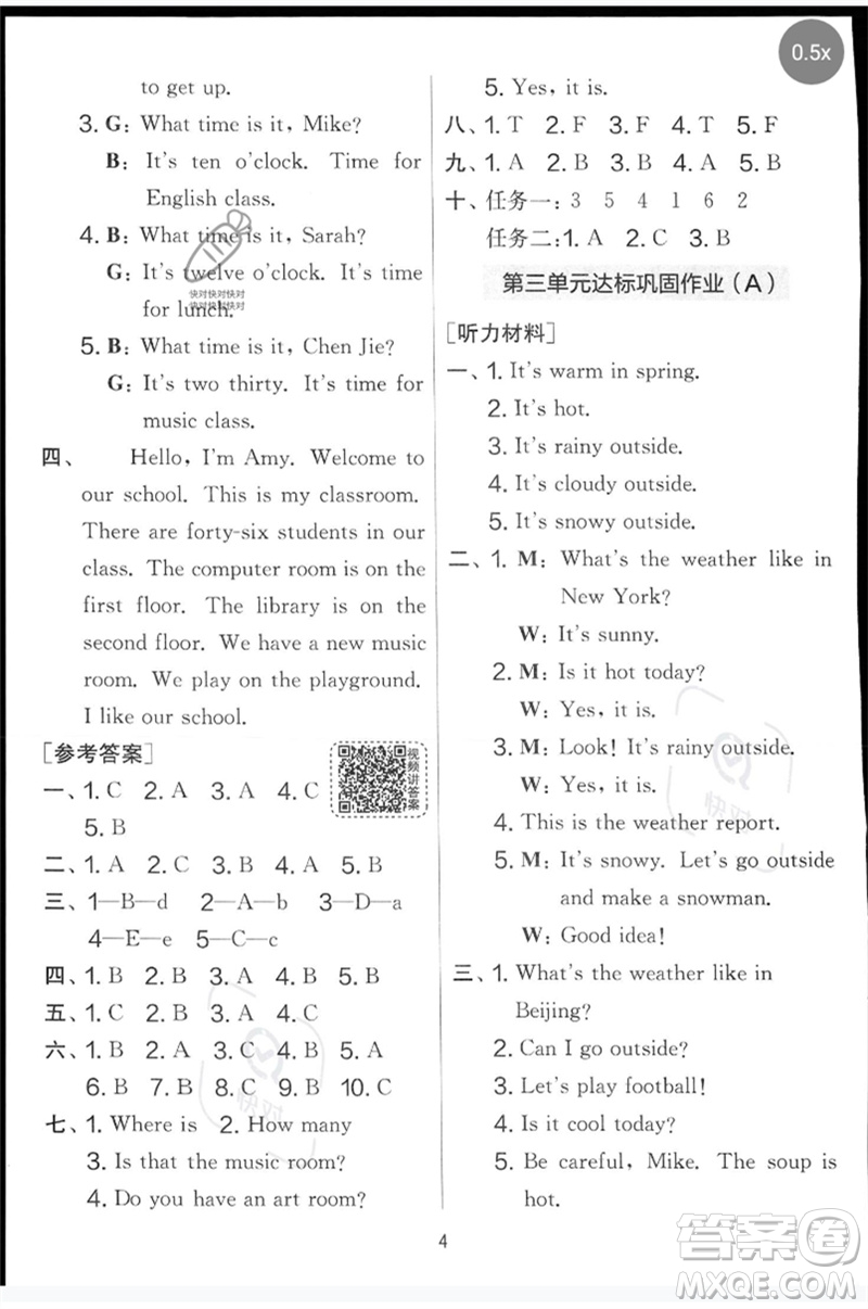 江蘇人民出版社2023春實(shí)驗(yàn)班提優(yōu)大考卷四年級(jí)英語(yǔ)下冊(cè)三起點(diǎn)人教版參考答案