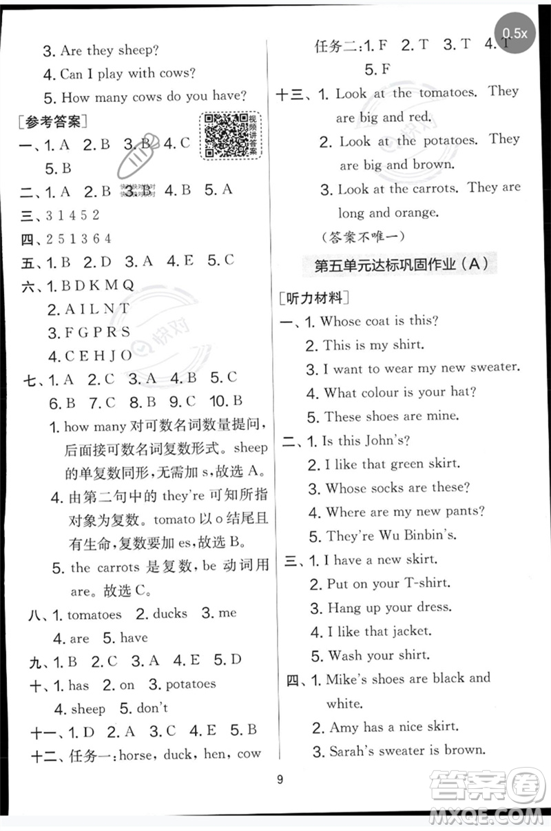江蘇人民出版社2023春實(shí)驗(yàn)班提優(yōu)大考卷四年級(jí)英語(yǔ)下冊(cè)三起點(diǎn)人教版參考答案