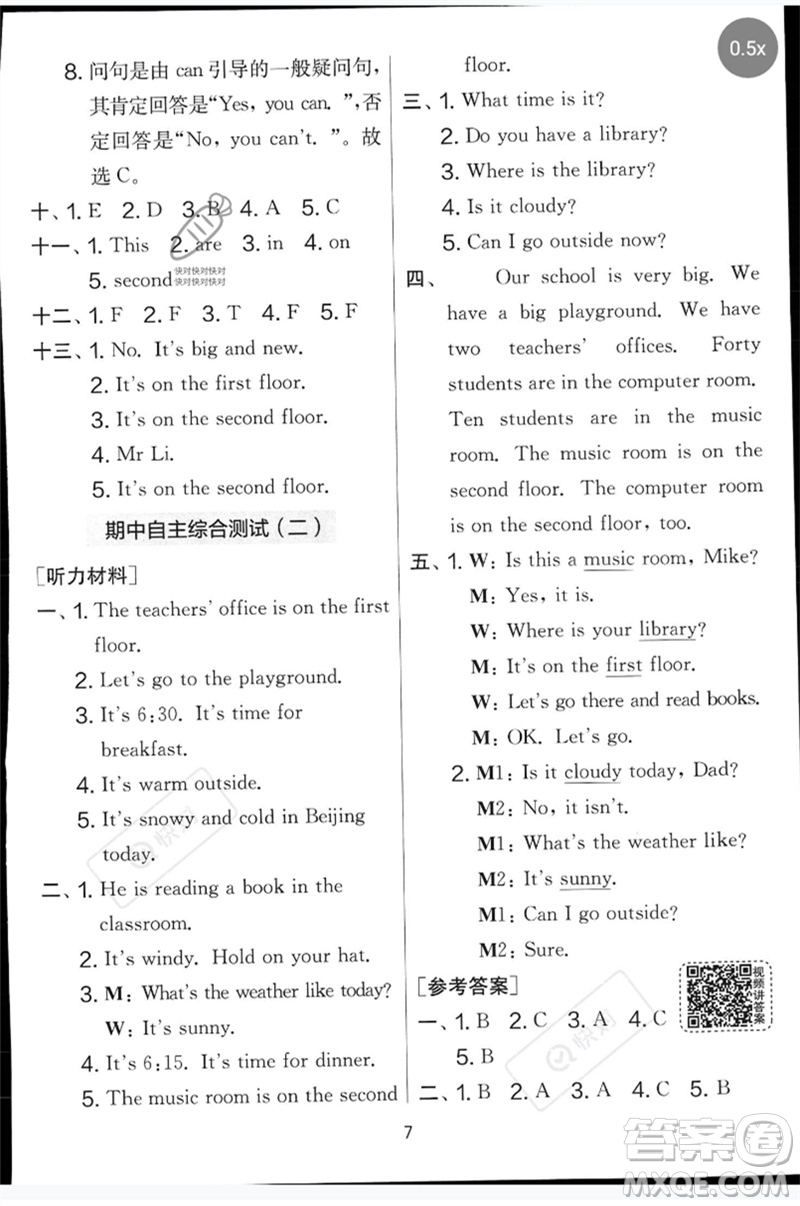 江蘇人民出版社2023春實(shí)驗(yàn)班提優(yōu)大考卷四年級(jí)英語(yǔ)下冊(cè)三起點(diǎn)人教版參考答案