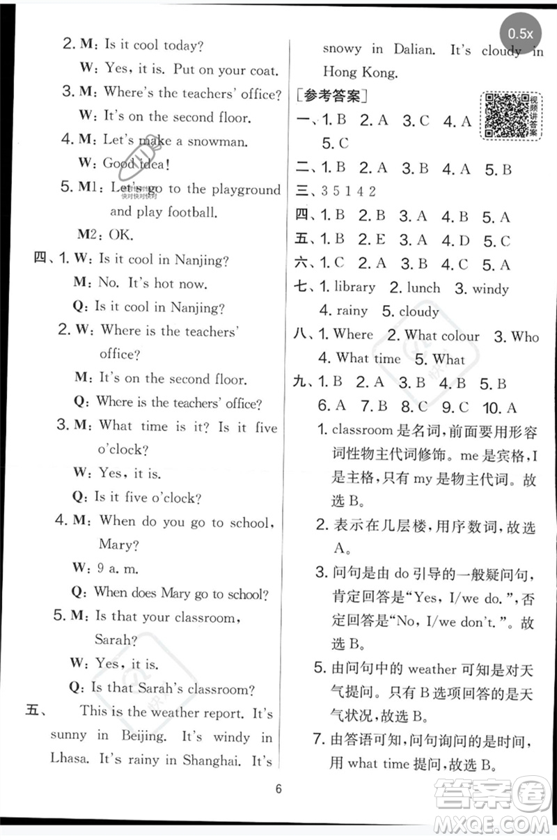 江蘇人民出版社2023春實(shí)驗(yàn)班提優(yōu)大考卷四年級(jí)英語(yǔ)下冊(cè)三起點(diǎn)人教版參考答案
