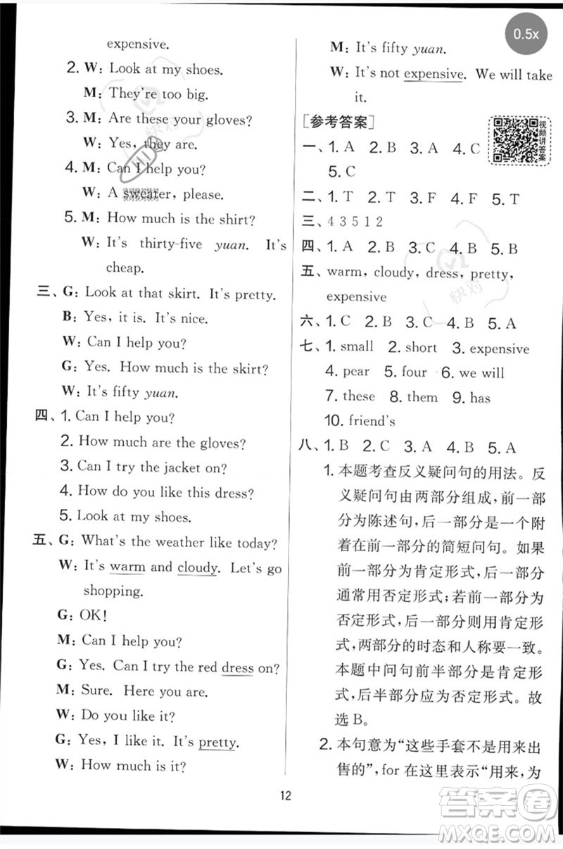 江蘇人民出版社2023春實(shí)驗(yàn)班提優(yōu)大考卷四年級(jí)英語(yǔ)下冊(cè)三起點(diǎn)人教版參考答案