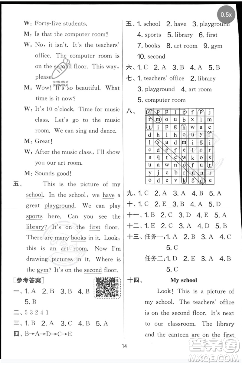 江蘇人民出版社2023春實(shí)驗(yàn)班提優(yōu)大考卷四年級(jí)英語(yǔ)下冊(cè)三起點(diǎn)人教版參考答案