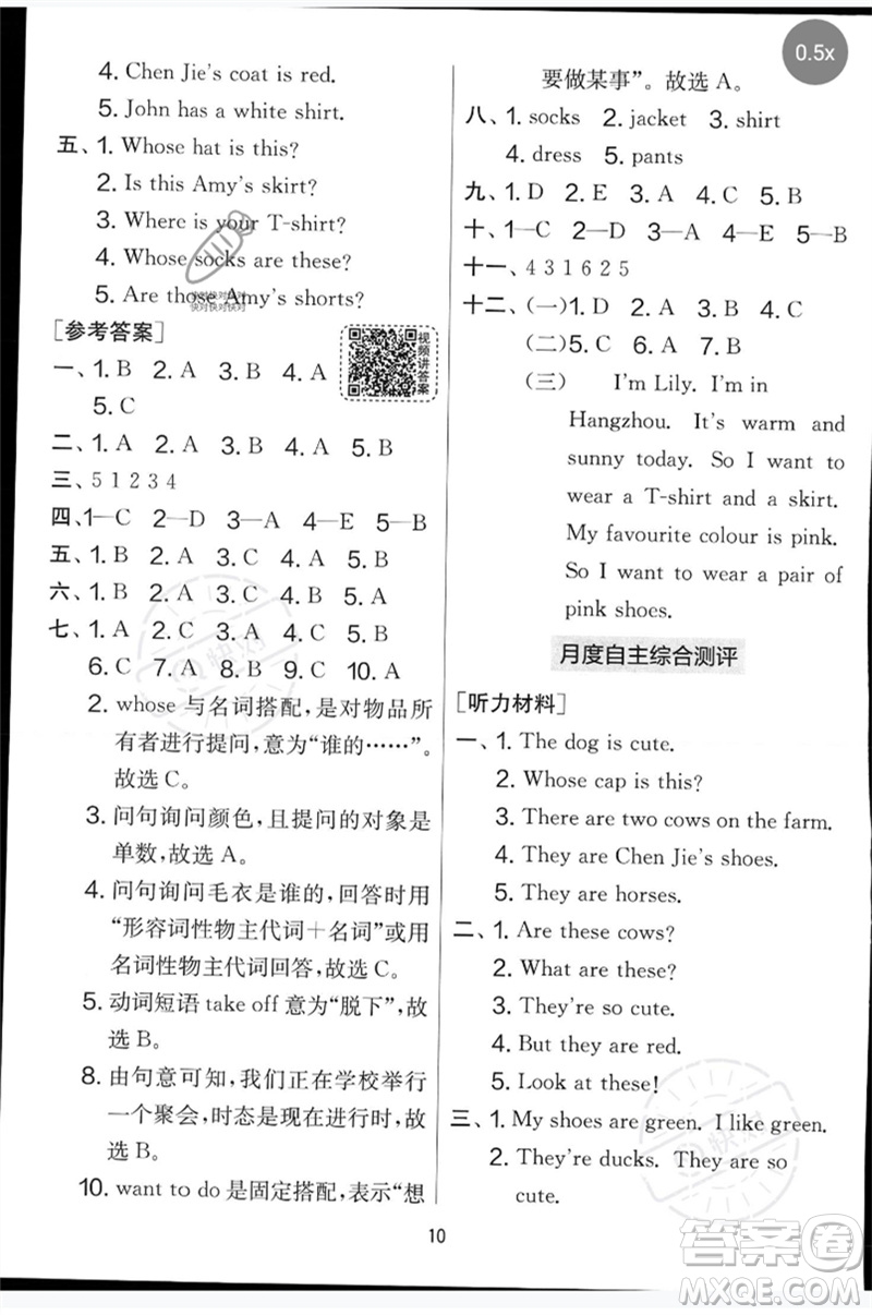 江蘇人民出版社2023春實(shí)驗(yàn)班提優(yōu)大考卷四年級(jí)英語(yǔ)下冊(cè)三起點(diǎn)人教版參考答案
