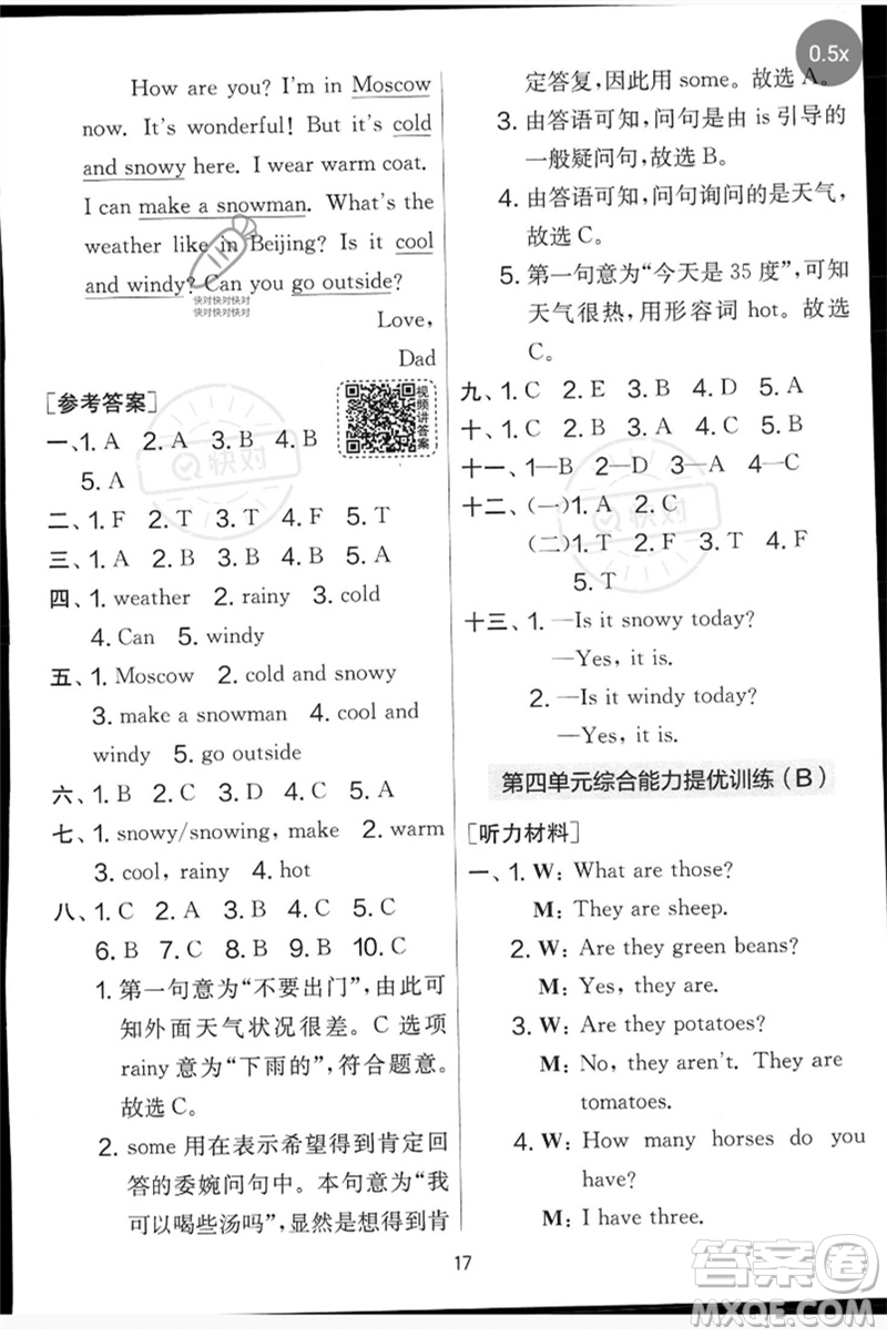 江蘇人民出版社2023春實(shí)驗(yàn)班提優(yōu)大考卷四年級(jí)英語(yǔ)下冊(cè)三起點(diǎn)人教版參考答案