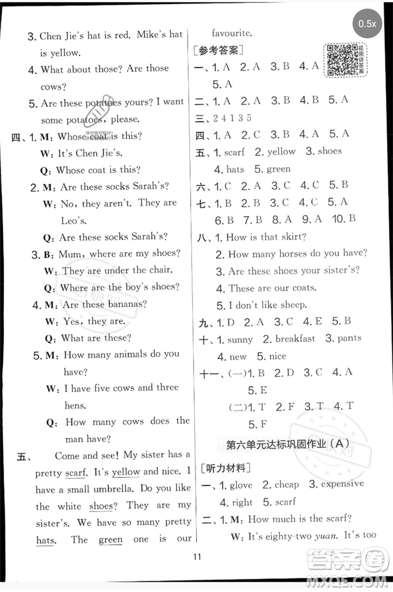 江蘇人民出版社2023春實(shí)驗(yàn)班提優(yōu)大考卷四年級(jí)英語(yǔ)下冊(cè)三起點(diǎn)人教版參考答案