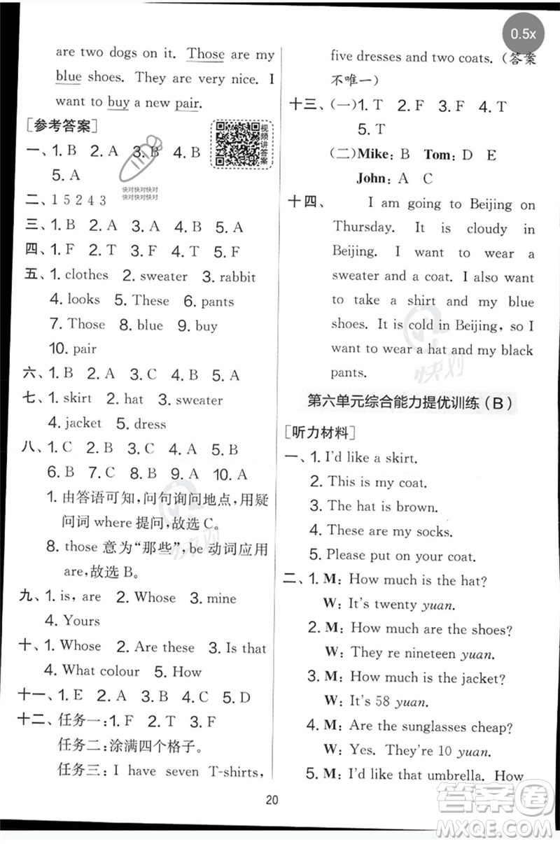 江蘇人民出版社2023春實(shí)驗(yàn)班提優(yōu)大考卷四年級(jí)英語(yǔ)下冊(cè)三起點(diǎn)人教版參考答案