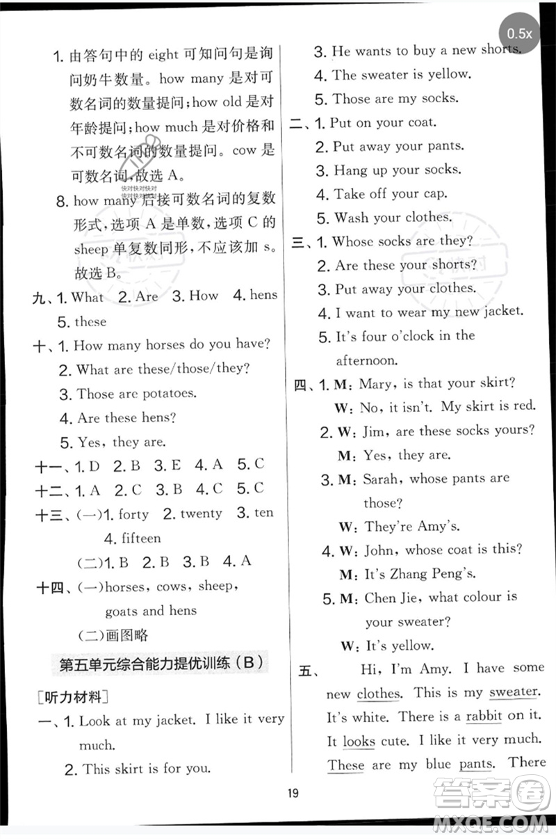 江蘇人民出版社2023春實(shí)驗(yàn)班提優(yōu)大考卷四年級(jí)英語(yǔ)下冊(cè)三起點(diǎn)人教版參考答案