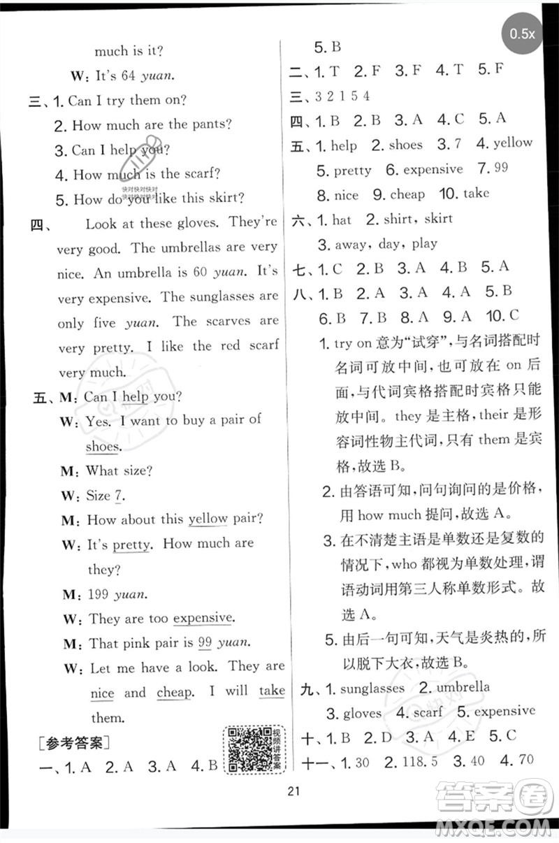 江蘇人民出版社2023春實(shí)驗(yàn)班提優(yōu)大考卷四年級(jí)英語(yǔ)下冊(cè)三起點(diǎn)人教版參考答案