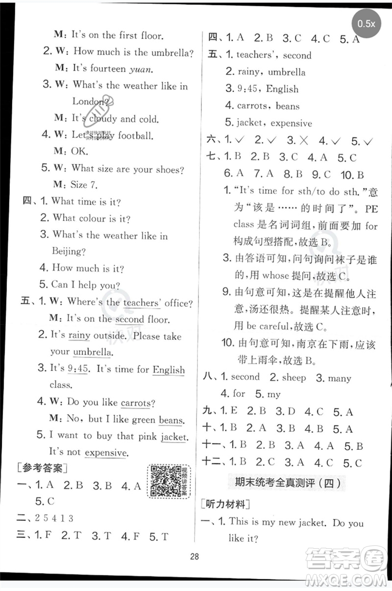 江蘇人民出版社2023春實(shí)驗(yàn)班提優(yōu)大考卷四年級(jí)英語(yǔ)下冊(cè)三起點(diǎn)人教版參考答案