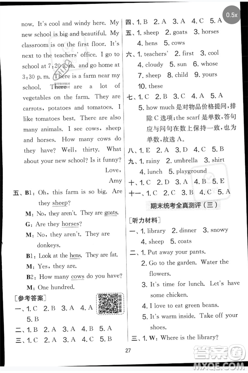 江蘇人民出版社2023春實(shí)驗(yàn)班提優(yōu)大考卷四年級(jí)英語(yǔ)下冊(cè)三起點(diǎn)人教版參考答案