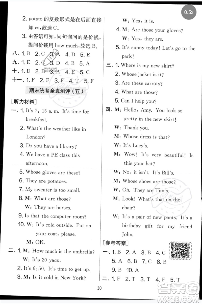江蘇人民出版社2023春實(shí)驗(yàn)班提優(yōu)大考卷四年級(jí)英語(yǔ)下冊(cè)三起點(diǎn)人教版參考答案