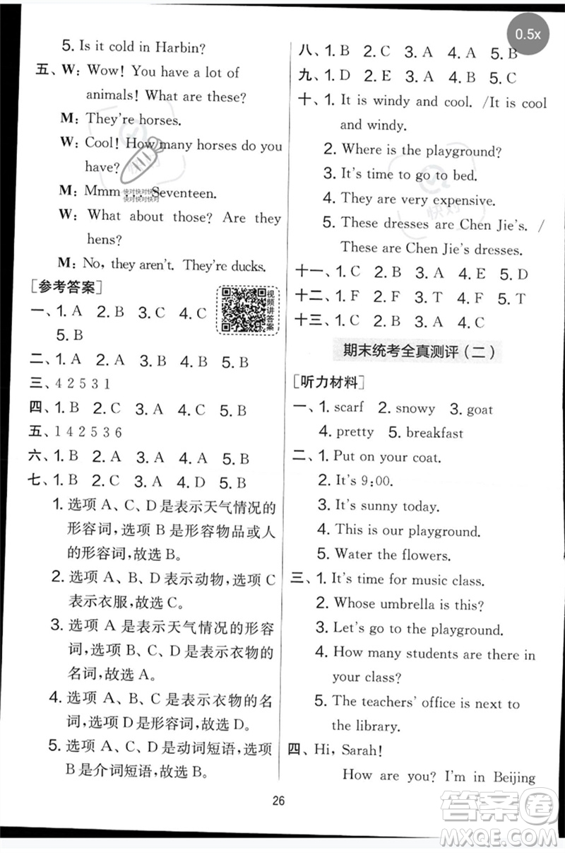 江蘇人民出版社2023春實(shí)驗(yàn)班提優(yōu)大考卷四年級(jí)英語(yǔ)下冊(cè)三起點(diǎn)人教版參考答案