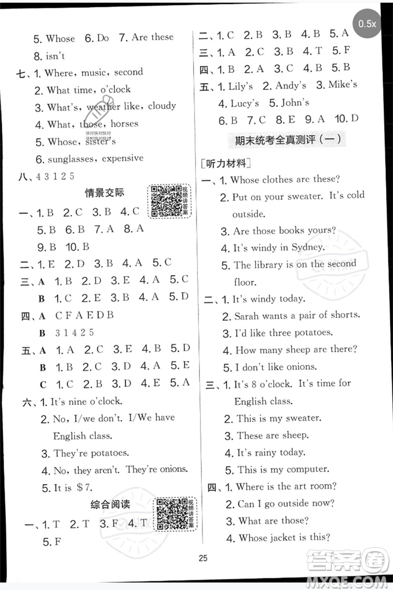 江蘇人民出版社2023春實(shí)驗(yàn)班提優(yōu)大考卷四年級(jí)英語(yǔ)下冊(cè)三起點(diǎn)人教版參考答案