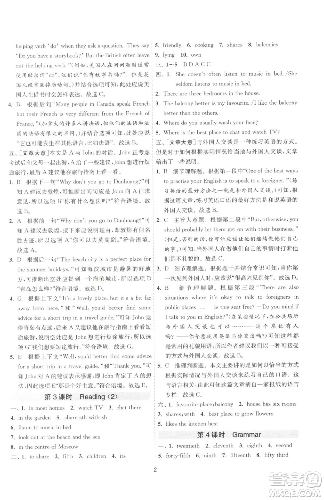 江蘇人民出版社2023春季1課3練單元達(dá)標(biāo)測試七年級下冊英語譯林版參考答案