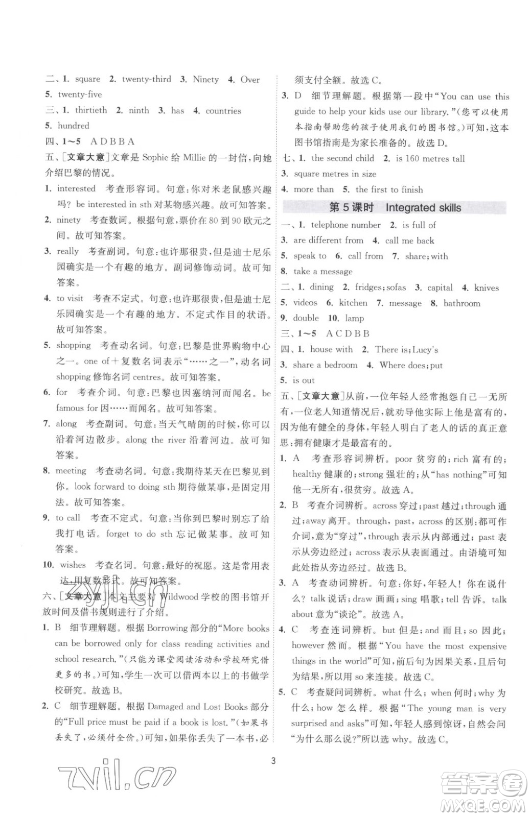 江蘇人民出版社2023春季1課3練單元達(dá)標(biāo)測試七年級下冊英語譯林版參考答案