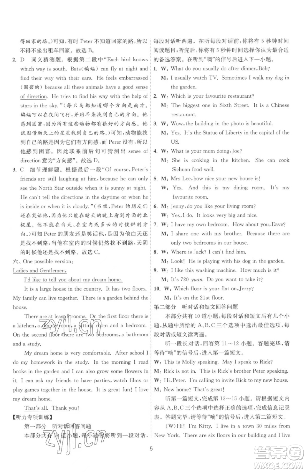 江蘇人民出版社2023春季1課3練單元達(dá)標(biāo)測試七年級下冊英語譯林版參考答案