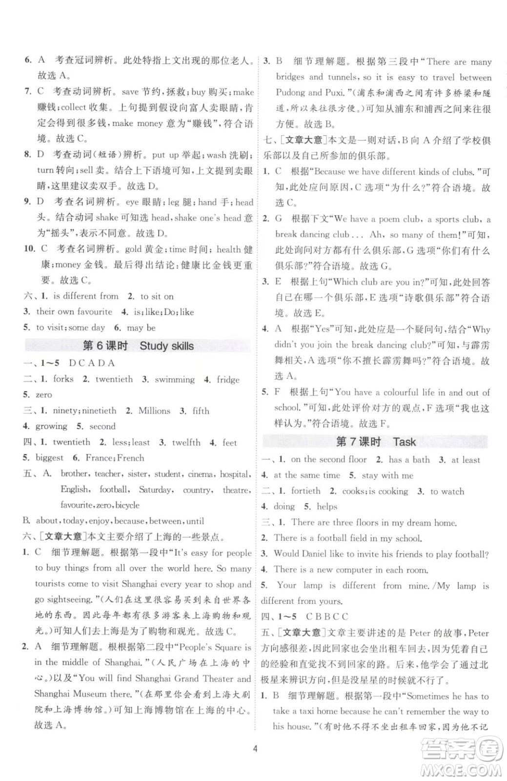 江蘇人民出版社2023春季1課3練單元達(dá)標(biāo)測試七年級下冊英語譯林版參考答案