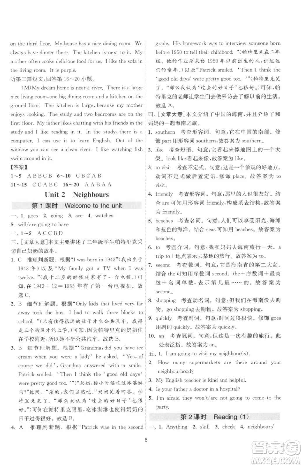 江蘇人民出版社2023春季1課3練單元達(dá)標(biāo)測試七年級下冊英語譯林版參考答案
