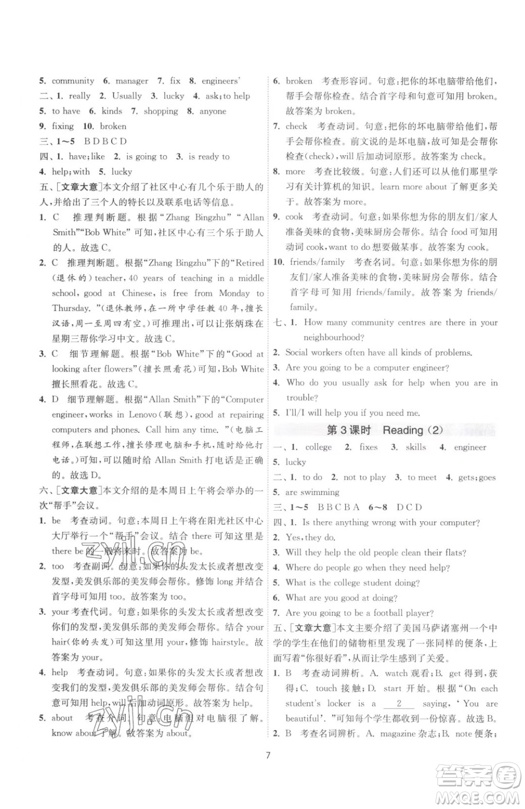 江蘇人民出版社2023春季1課3練單元達(dá)標(biāo)測試七年級下冊英語譯林版參考答案