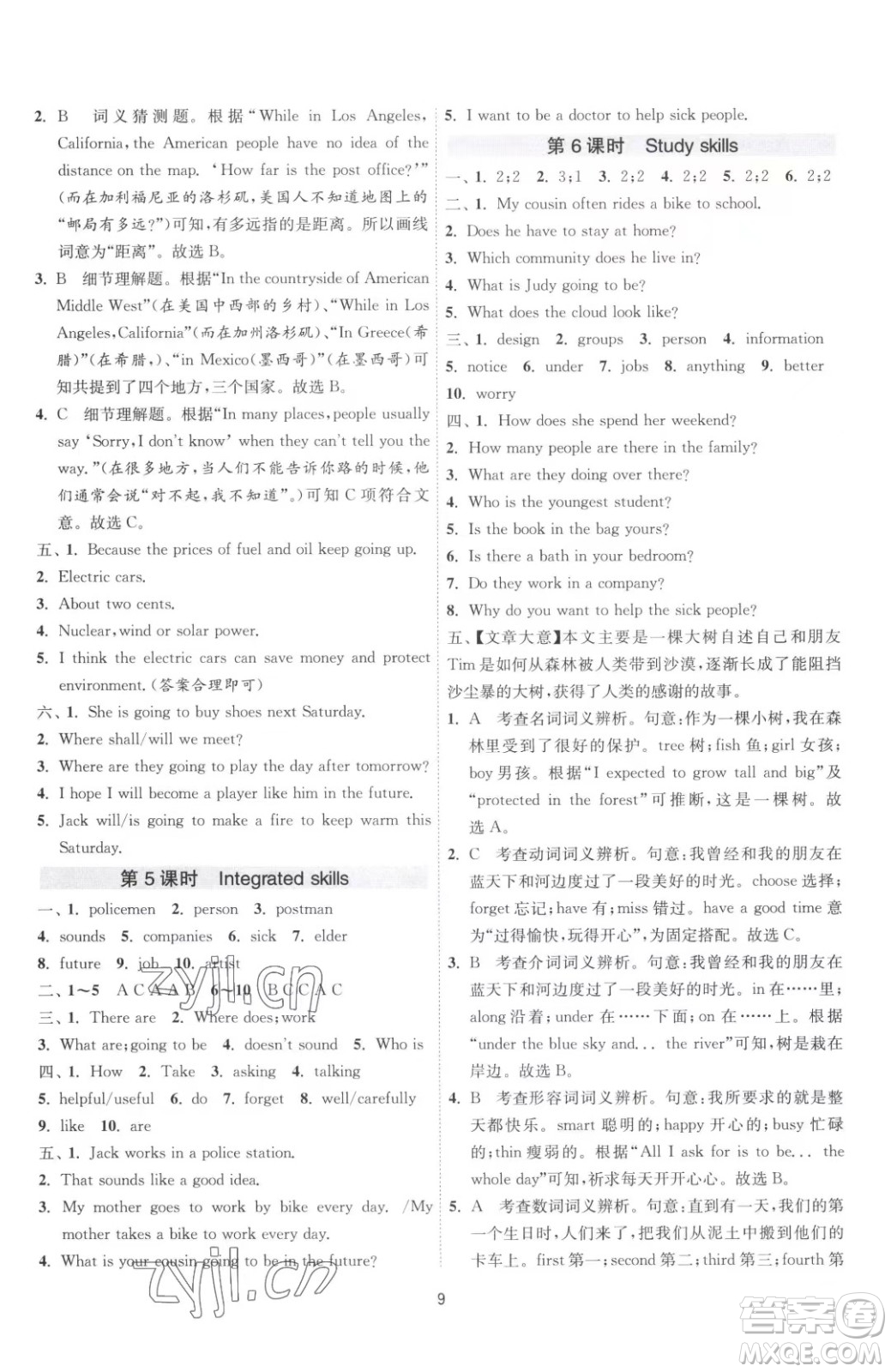 江蘇人民出版社2023春季1課3練單元達(dá)標(biāo)測試七年級下冊英語譯林版參考答案