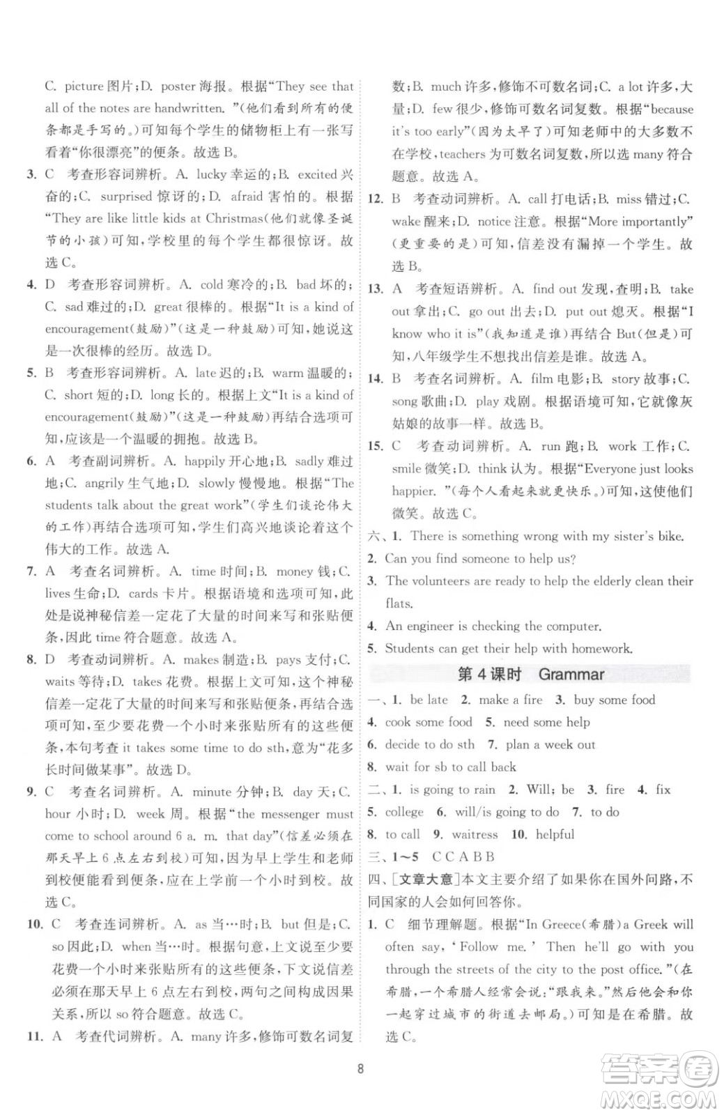 江蘇人民出版社2023春季1課3練單元達(dá)標(biāo)測試七年級下冊英語譯林版參考答案