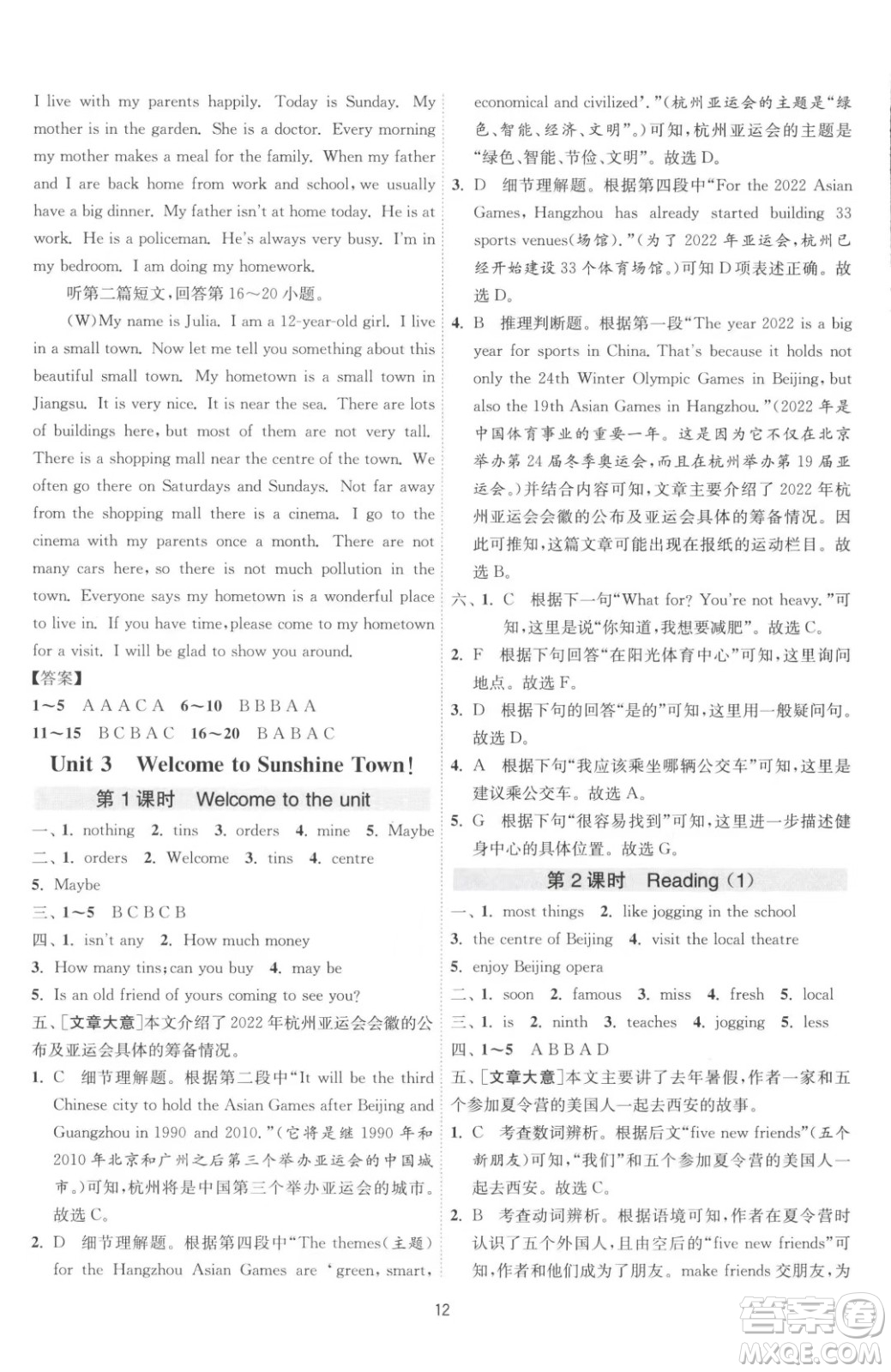 江蘇人民出版社2023春季1課3練單元達(dá)標(biāo)測試七年級下冊英語譯林版參考答案