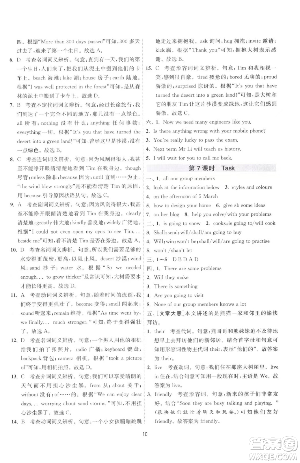 江蘇人民出版社2023春季1課3練單元達(dá)標(biāo)測試七年級下冊英語譯林版參考答案