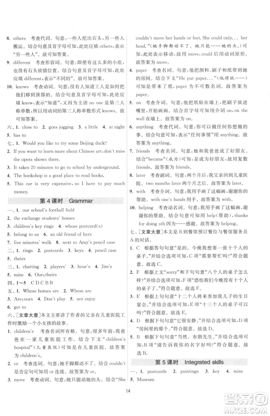 江蘇人民出版社2023春季1課3練單元達(dá)標(biāo)測試七年級下冊英語譯林版參考答案