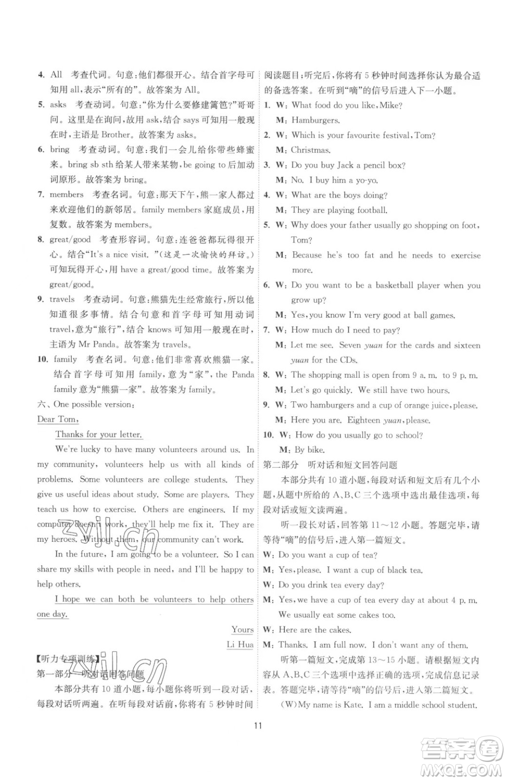 江蘇人民出版社2023春季1課3練單元達(dá)標(biāo)測試七年級下冊英語譯林版參考答案