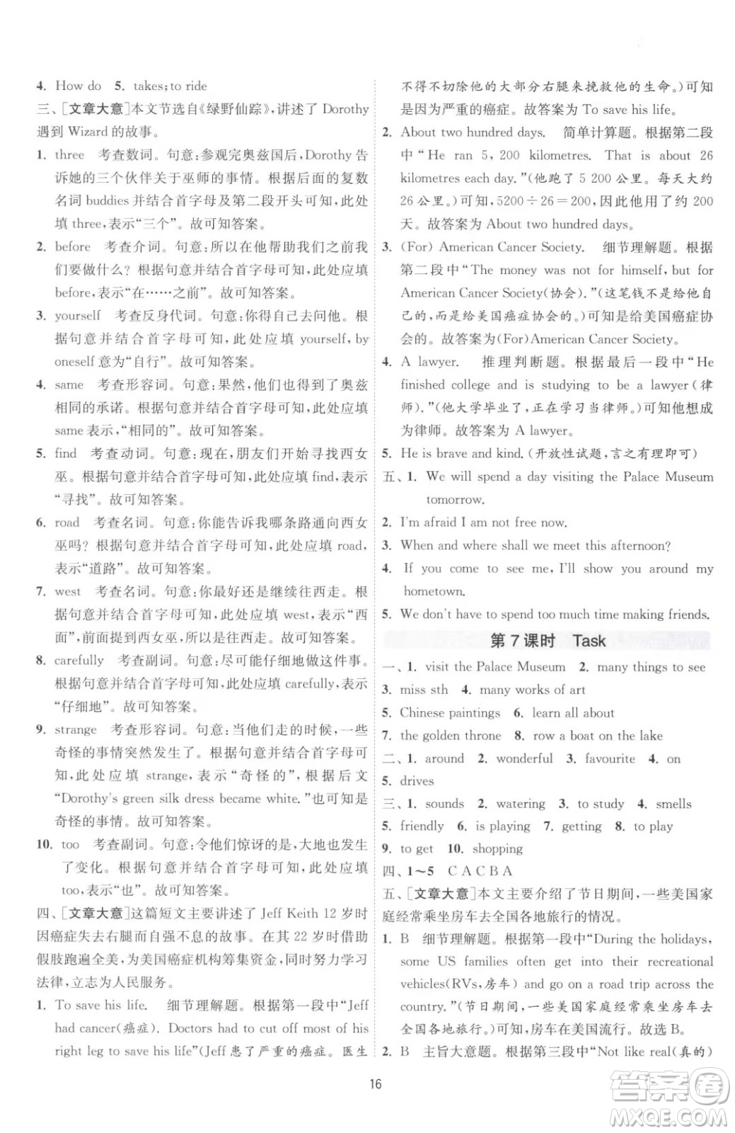 江蘇人民出版社2023春季1課3練單元達(dá)標(biāo)測試七年級下冊英語譯林版參考答案