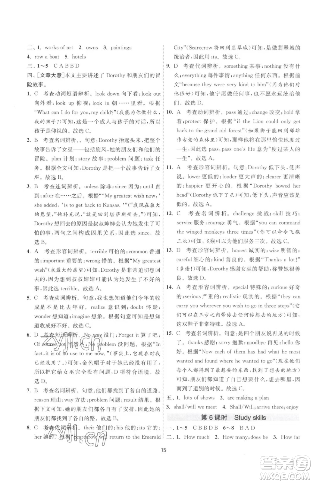 江蘇人民出版社2023春季1課3練單元達(dá)標(biāo)測試七年級下冊英語譯林版參考答案