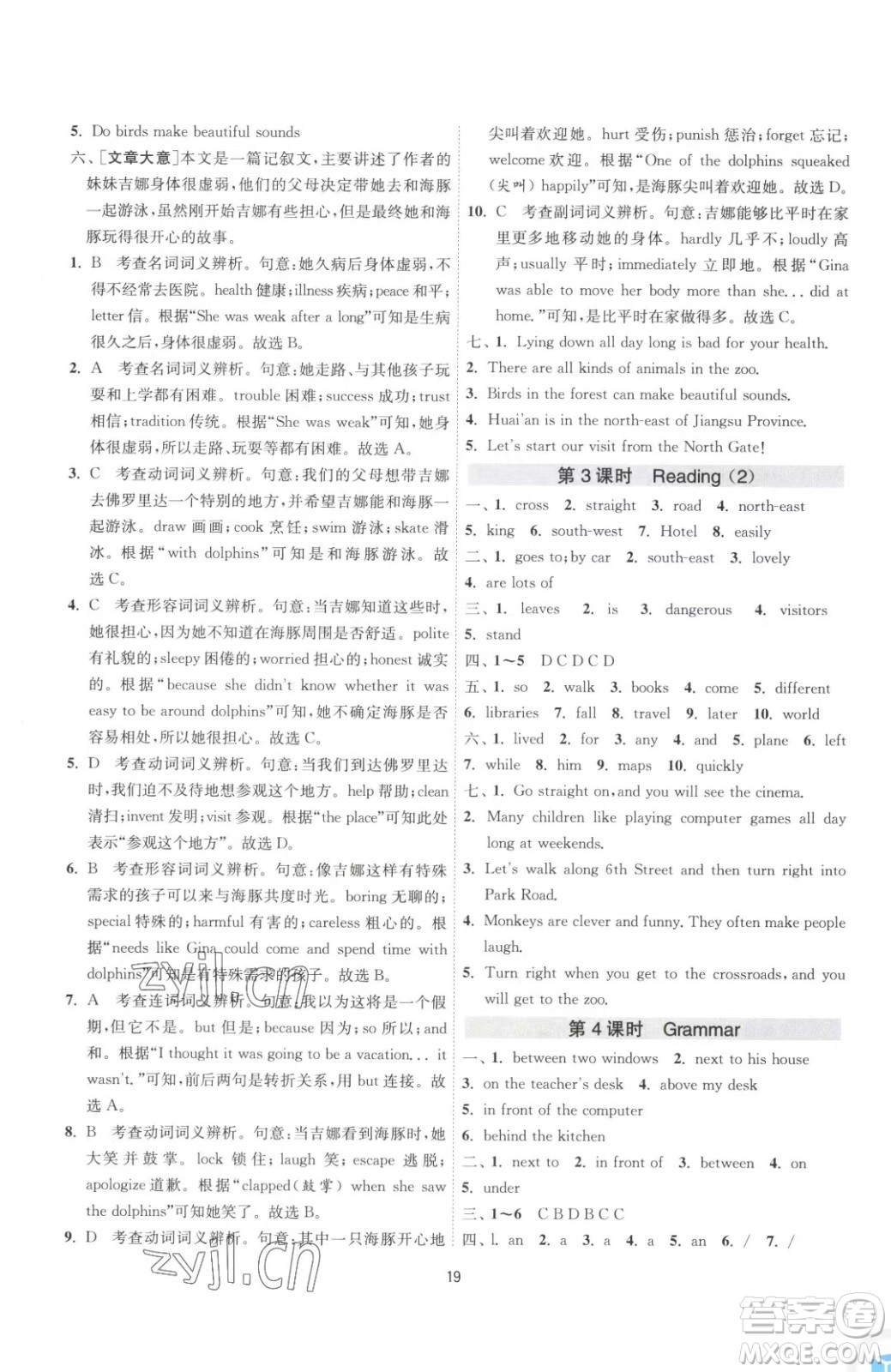 江蘇人民出版社2023春季1課3練單元達(dá)標(biāo)測試七年級下冊英語譯林版參考答案