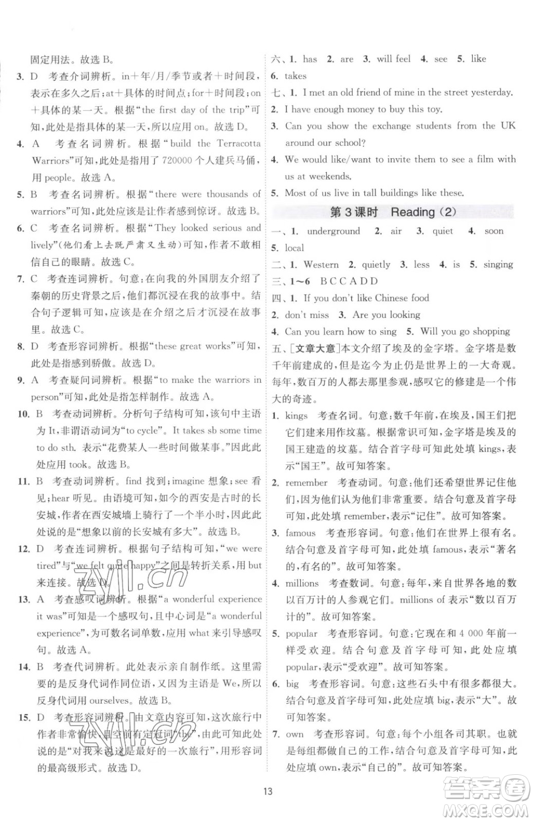 江蘇人民出版社2023春季1課3練單元達(dá)標(biāo)測試七年級下冊英語譯林版參考答案