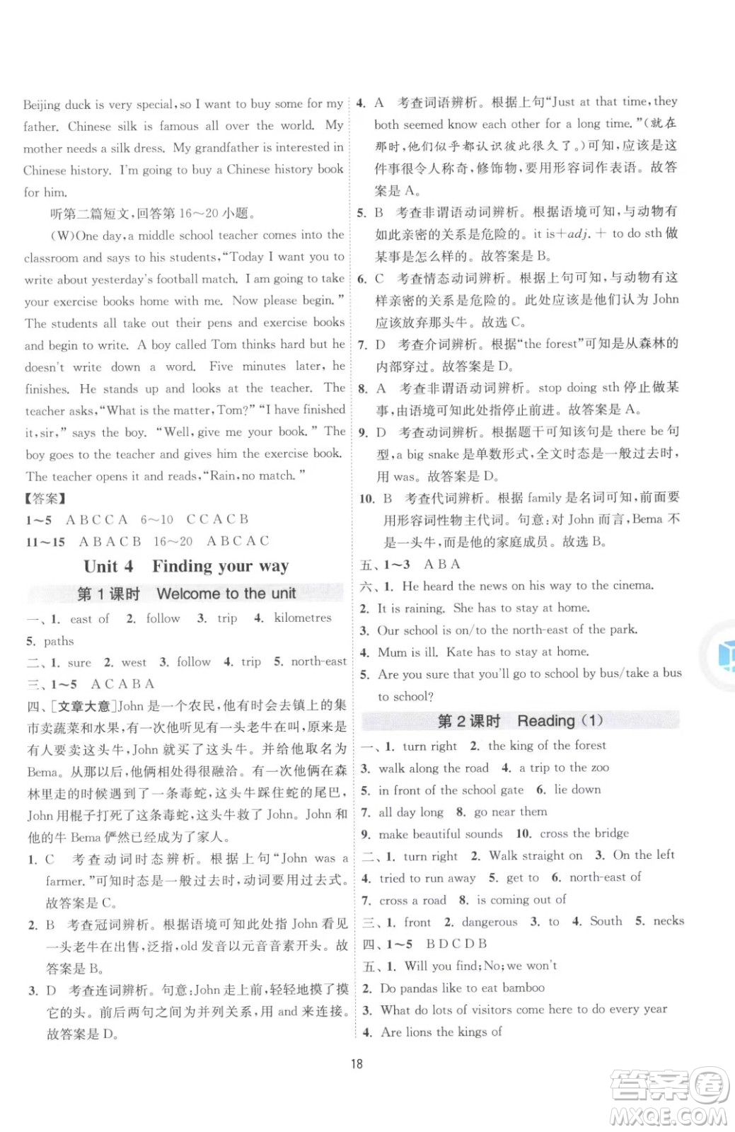 江蘇人民出版社2023春季1課3練單元達(dá)標(biāo)測試七年級下冊英語譯林版參考答案