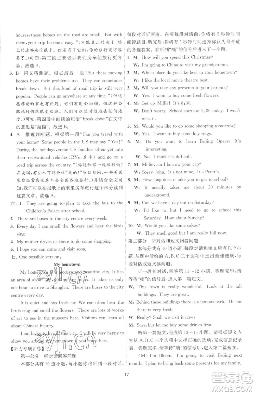 江蘇人民出版社2023春季1課3練單元達(dá)標(biāo)測試七年級下冊英語譯林版參考答案
