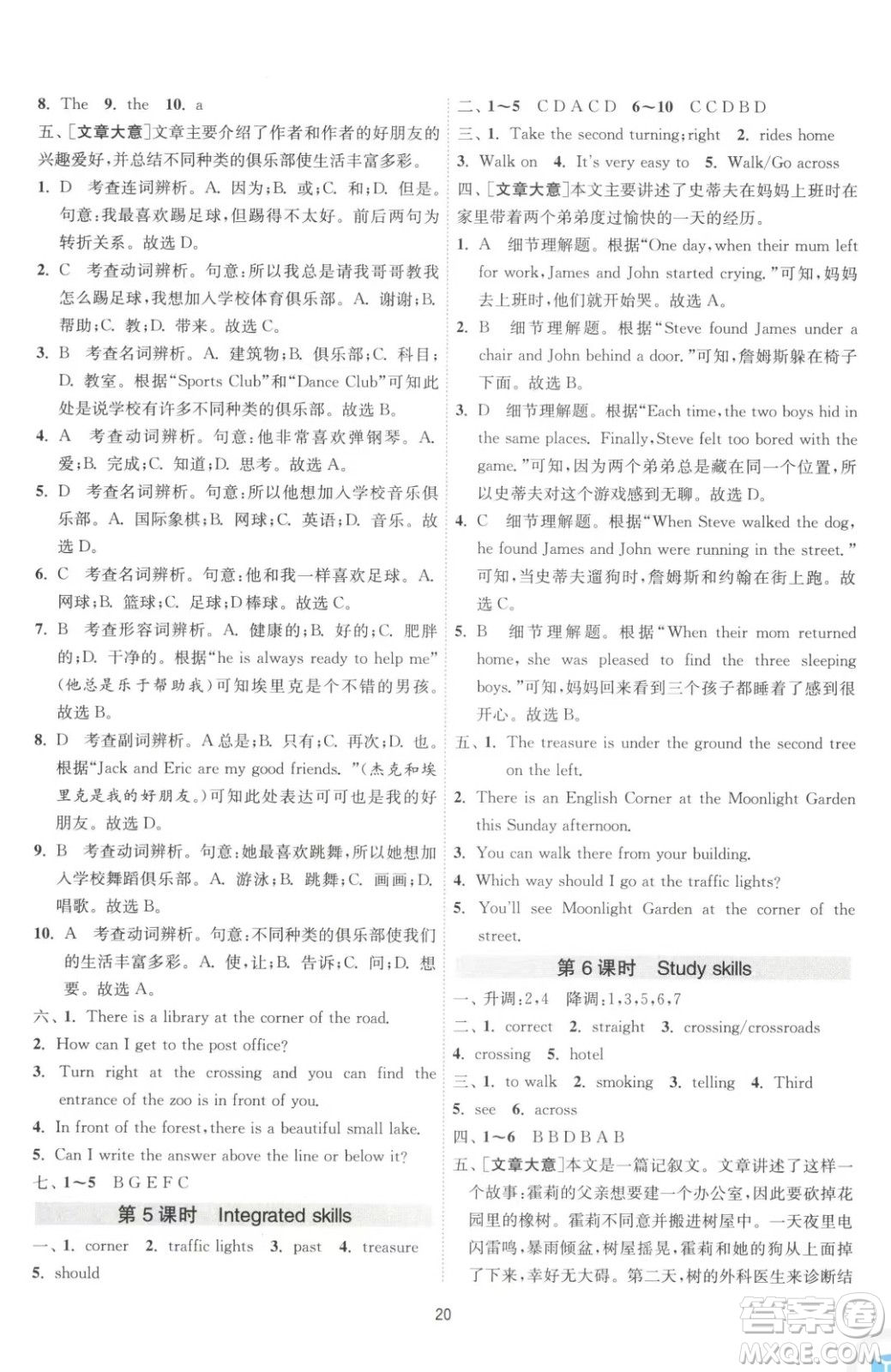 江蘇人民出版社2023春季1課3練單元達(dá)標(biāo)測試七年級下冊英語譯林版參考答案